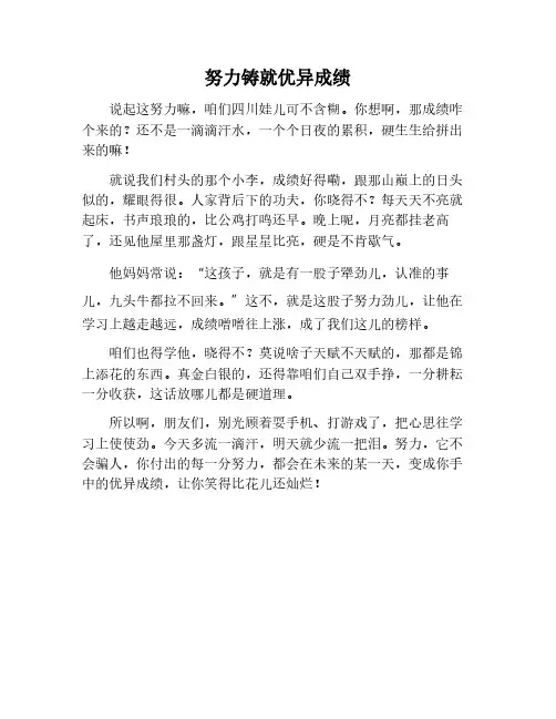靠努力考了好成绩的作文