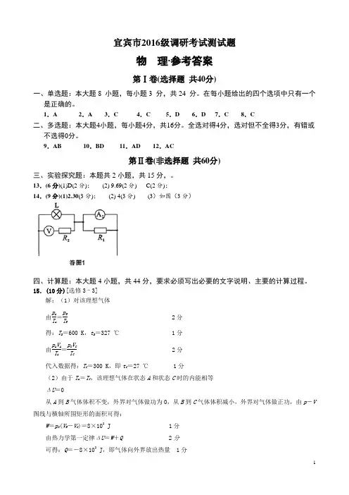 四川省宜宾市2017-2018学年高二下学期期末调研考试物理答案