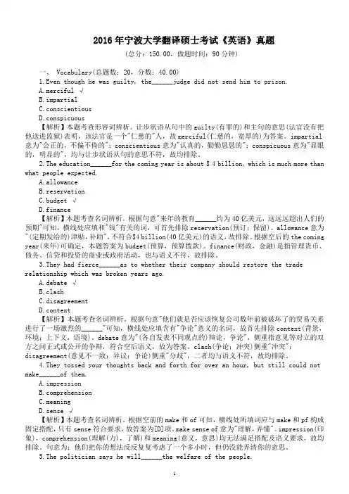2016年宁波大学翻译硕士考试《英语》真题及详解