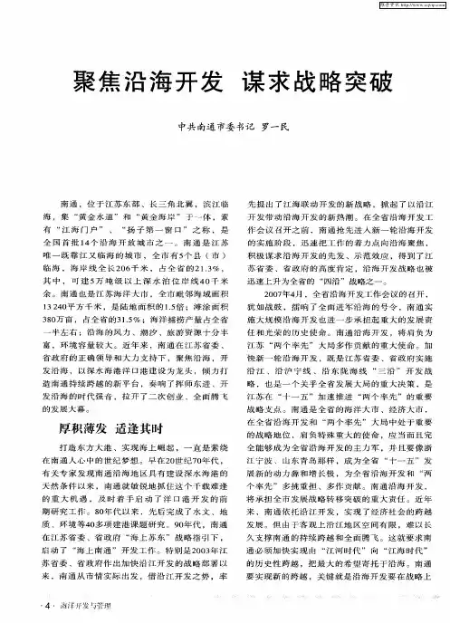 聚焦沿海开发 谋求战略突破
