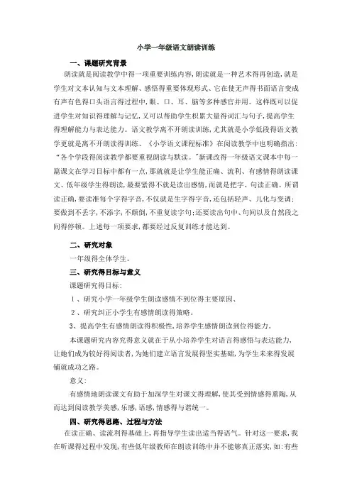 一年级语文小课题研究