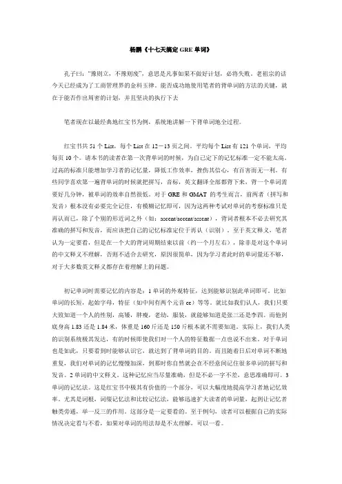 杨鹏《十七天搞定GRE单词》