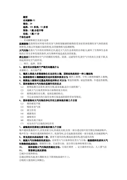 生态学试题及答案