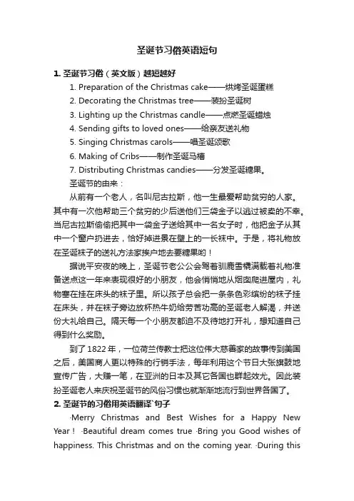圣诞节习俗英语短句