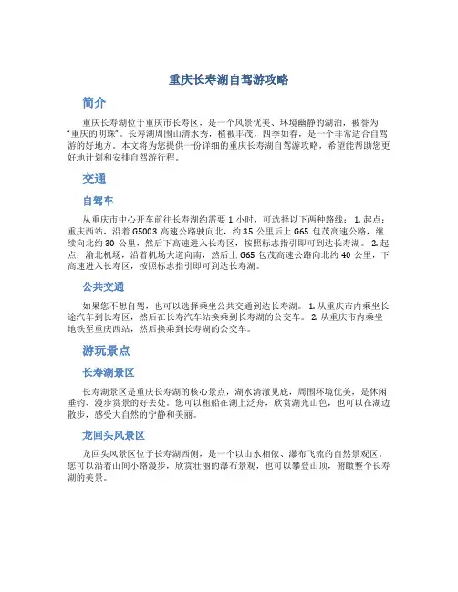 重庆长寿湖自驾游攻略