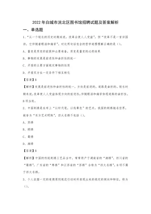 2022年白城市洮北区图书馆招聘试题及答案解析