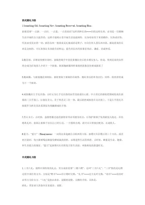 中西式婚礼习俗