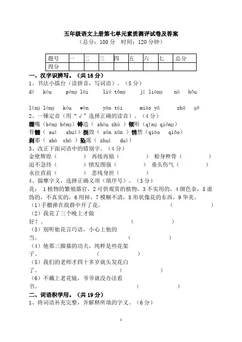 五年级语文上册第七单元测试卷及答案