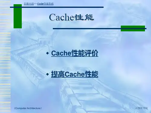 Cache性能