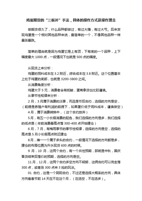 鸡蛋期货的“三板斧”手法，具体的操作方式及操作理念
