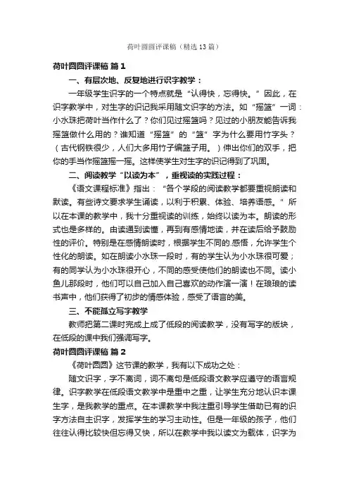 荷叶圆圆评课稿（精选13篇）