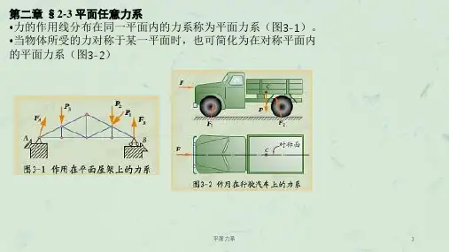 平面力系课件