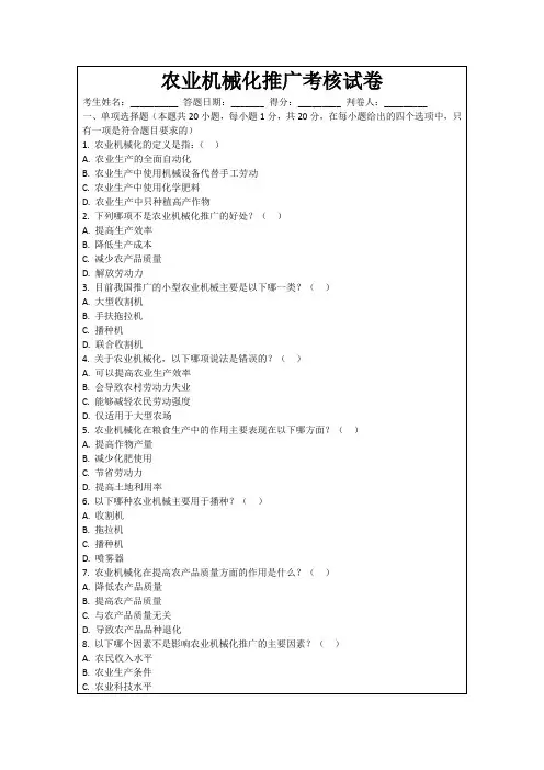 农业机械化推广考核试卷