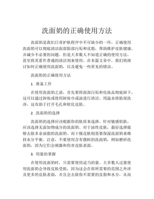 洗面奶的正确使用方法