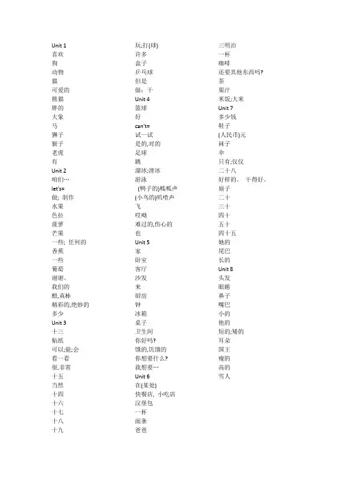 译林版四年级上册英语单词默写纯汉字