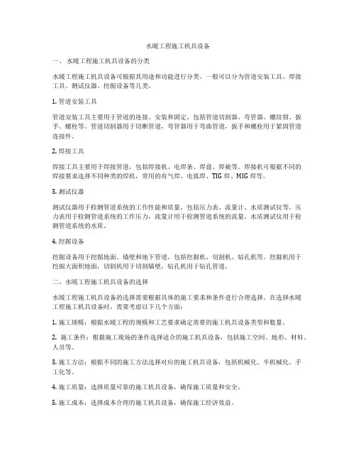 水暖工程施工机具设备