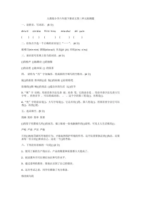 人教版小学六年级下册语文第三单元检测