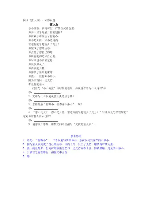 《萤火虫》阅读答案