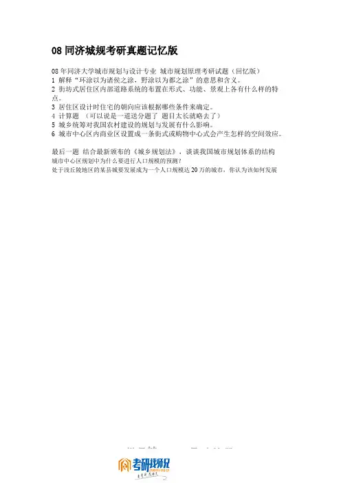 同济大学城市规划2008(回忆版)真题
