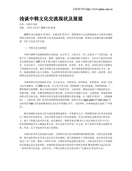 浅谈中韩文化交流现状及展望