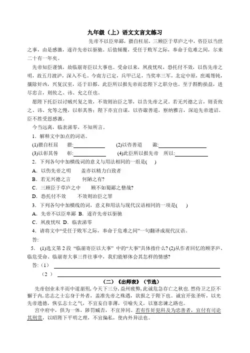 九年级上语文文言文练习
