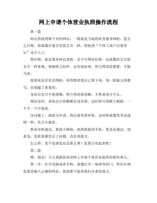 网上申请个体营业执照操作流程