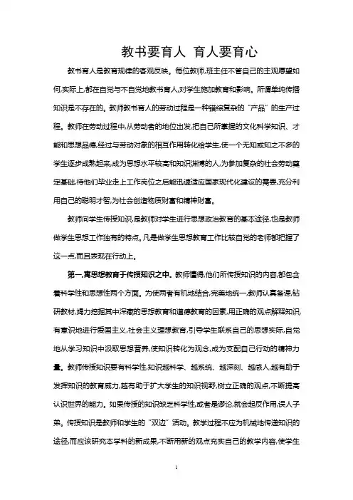 教书要育人 育人要育心