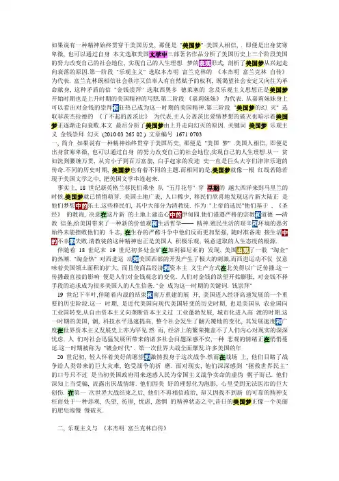 从美国文学看美国梦的兴衰