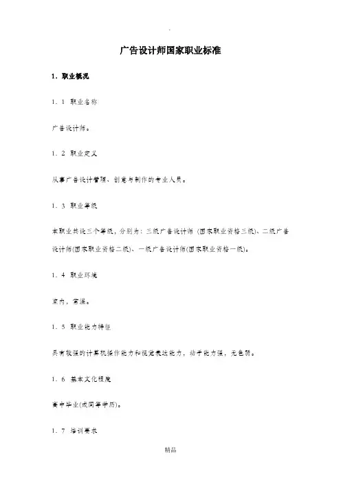 广告设计师国家职业标准