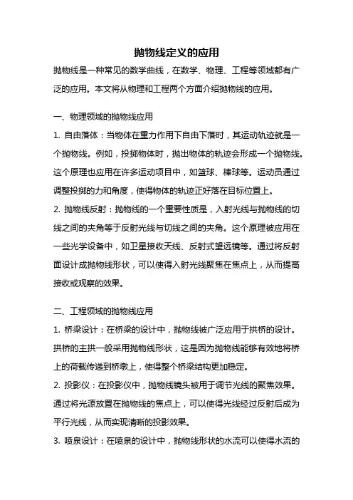抛物线定义的应用