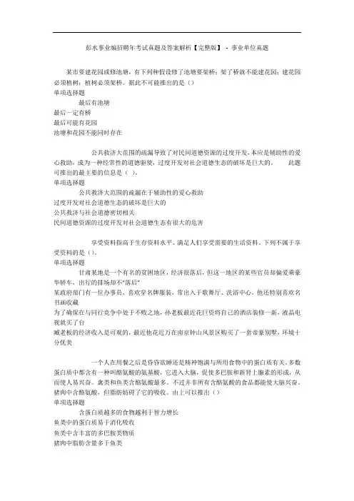 彭水事业编招聘年考试真题及答案解析【完整版】 - 事业单位真题