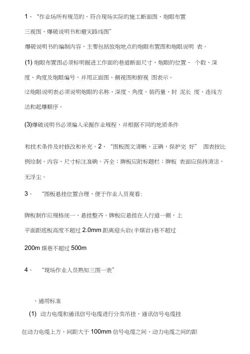各种炮眼布置标准