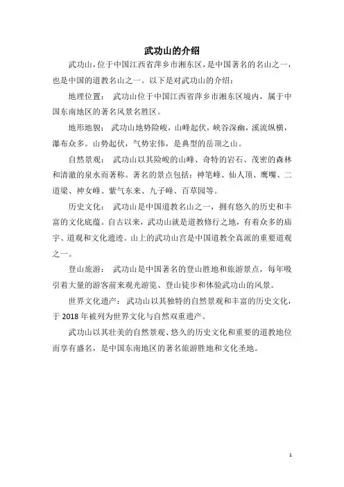 武功山的介绍