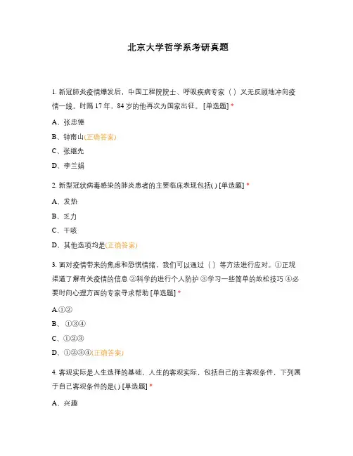 北京大学哲学系考研真题
