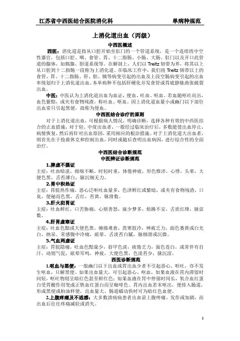 (完整版)上消化道出血规范