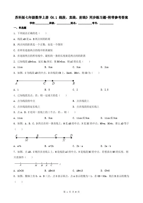 苏科版七年级数学上册《6.1 线段、直线、射线》同步练习题-附带参考答案