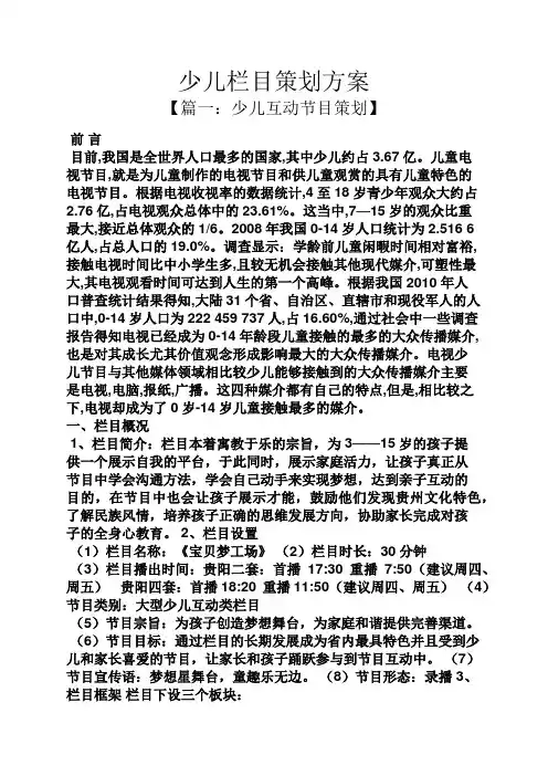 少儿栏目策划方案