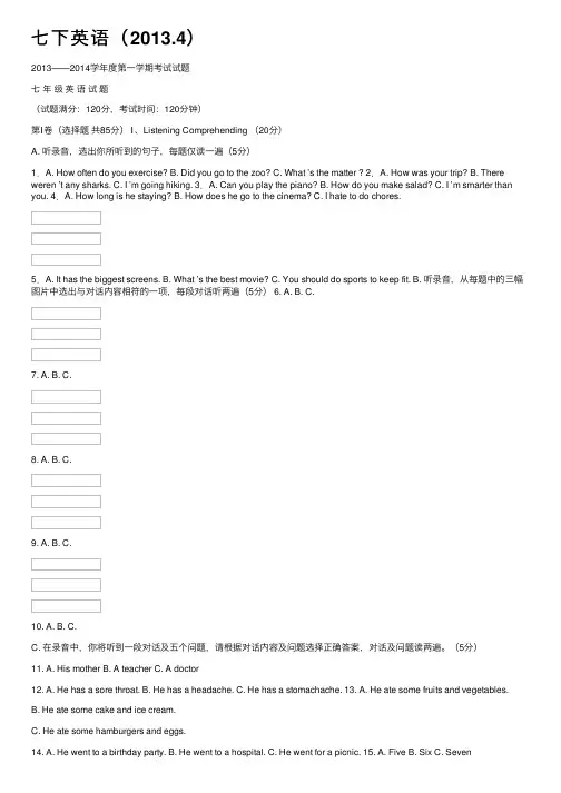 七下英语（2013.4）