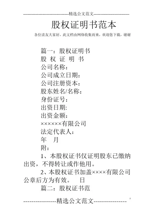 股权证明书范本