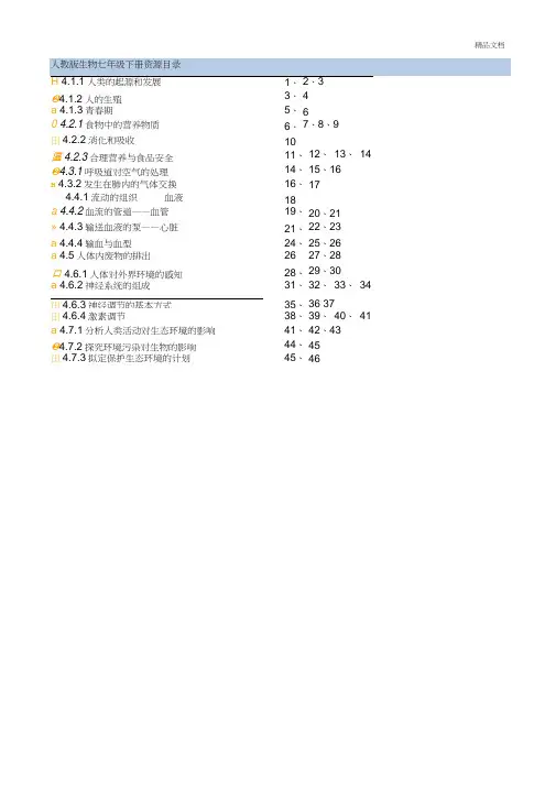 最新人教版七年级生物下册教案全册