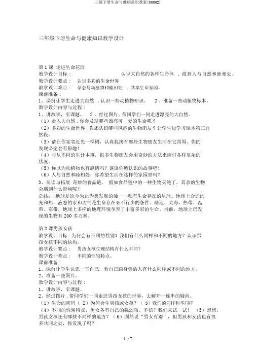 三级下册生命与健康常识教案(00002)