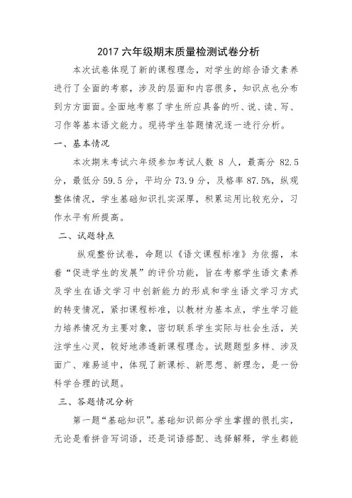 六年级语文期末试卷分析
