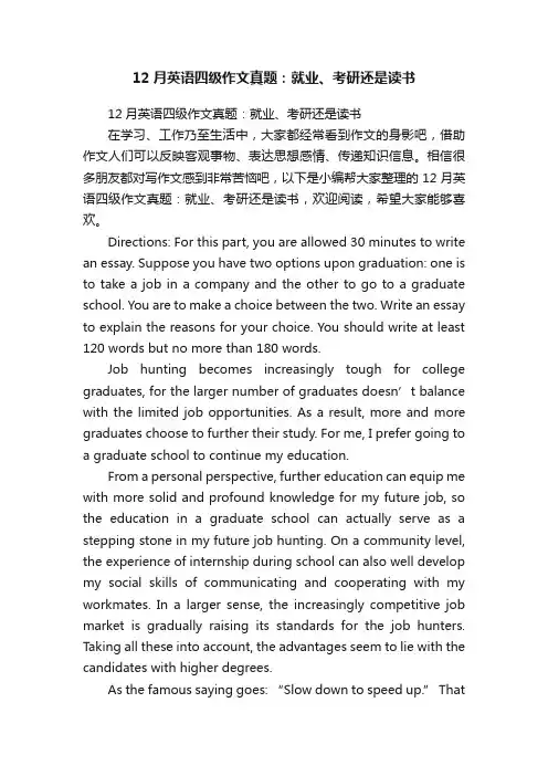 12月英语四级作文真题：就业、考研还是读书