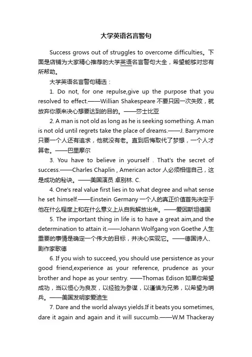 大学英语名言警句