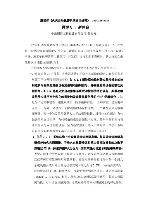 GB50116-2013新火规再学习,新体会要点