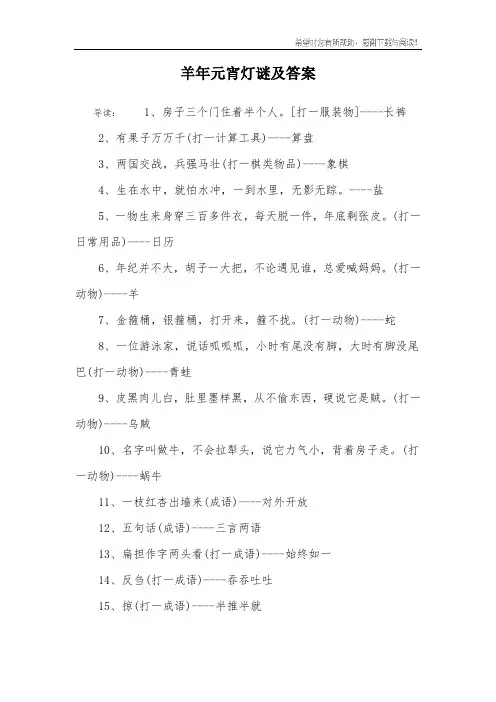 羊年元宵灯谜及答案