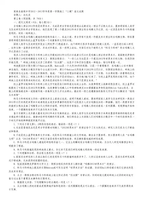 陕西省商南县高级中学高三上学期第三次模拟考试语文试题.pdf