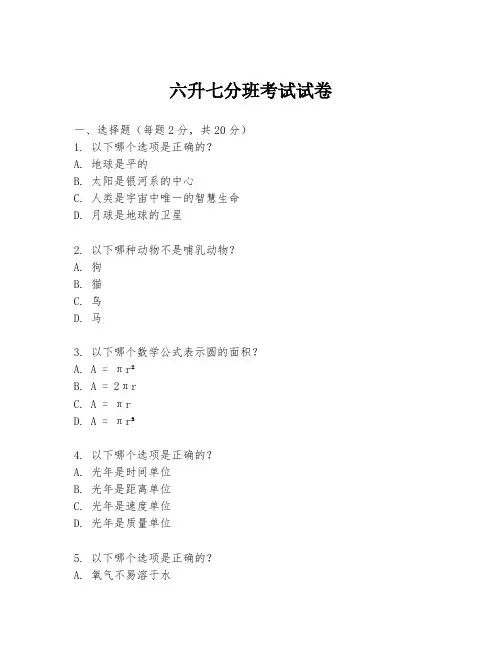 六升七分班考试试卷