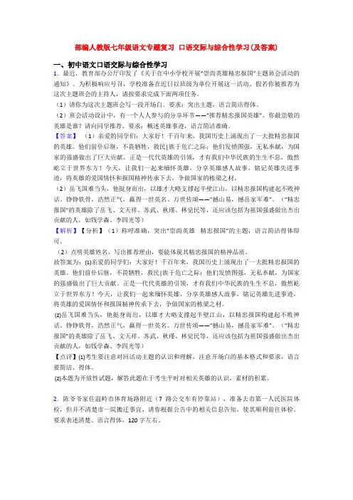 部编人教版七年级语文专题复习 口语交际与综合性学习(及答案)