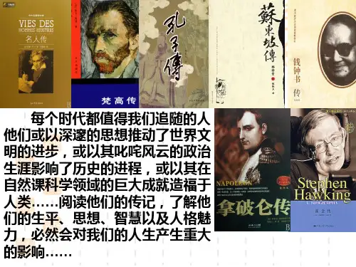 人物传记PPT课件
